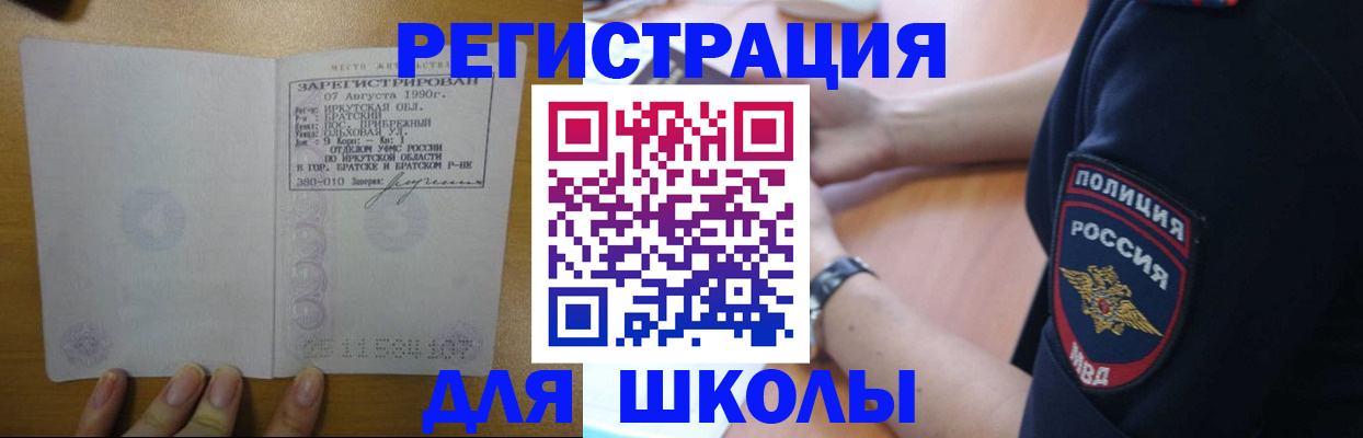 регистрация для школы в Козьмодемьянске