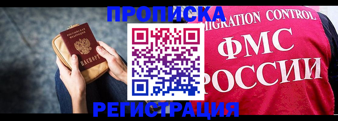 прописка гарантия в Козьмодемьянске